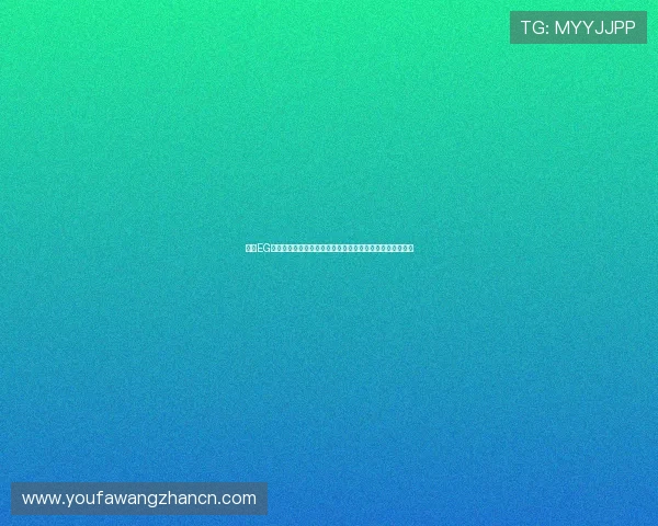 最新EG真人下载地址及安全验证方法，确保您的游戏账号安全无忧